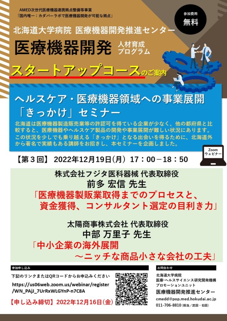 1. 北海道大学病院のセミナー