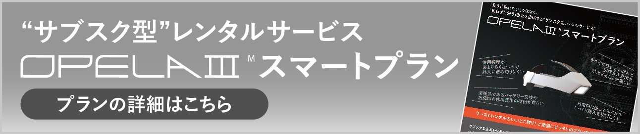 OPELAバナー